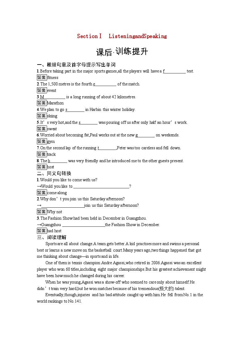 2023新教材高中英语Unit3SportsandFitnessSectionⅠListeningandSpeaking课后训练新人教版必修第一册第1页