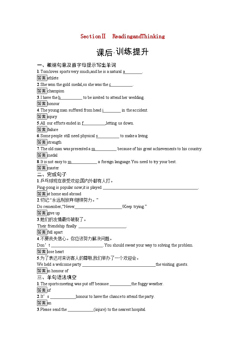2023新教材高中英语Unit3SportsandFitnessSectionⅡReadingandThinking课后训练新人教版必修第一册第1页