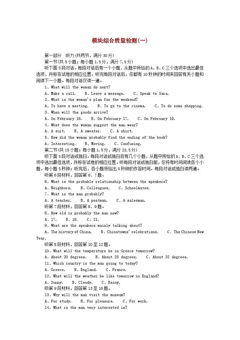 2023版新教材高中英语模块综合质量检测一新人教版必修第三册01