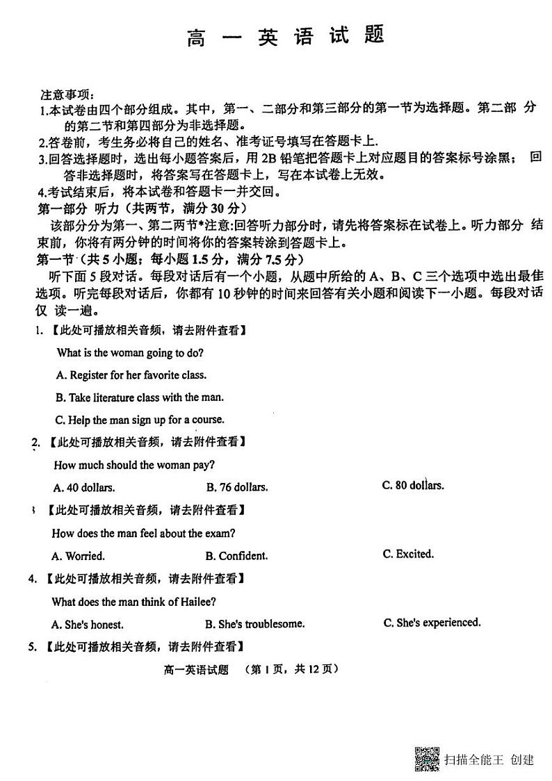 2023菏泽鄄城县一中高一6月月考英语试题pdf版含解析01