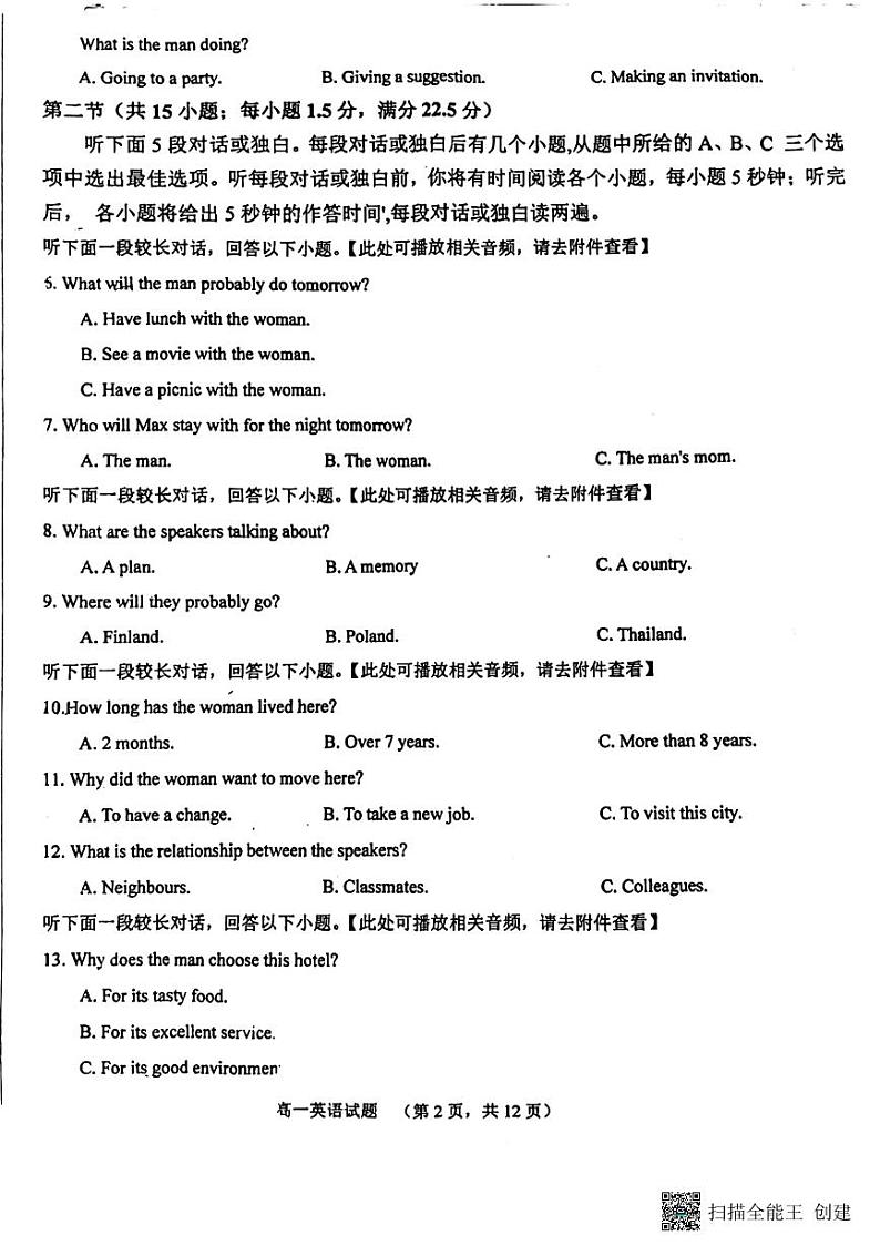 2023菏泽鄄城县一中高一6月月考英语试题pdf版含解析02