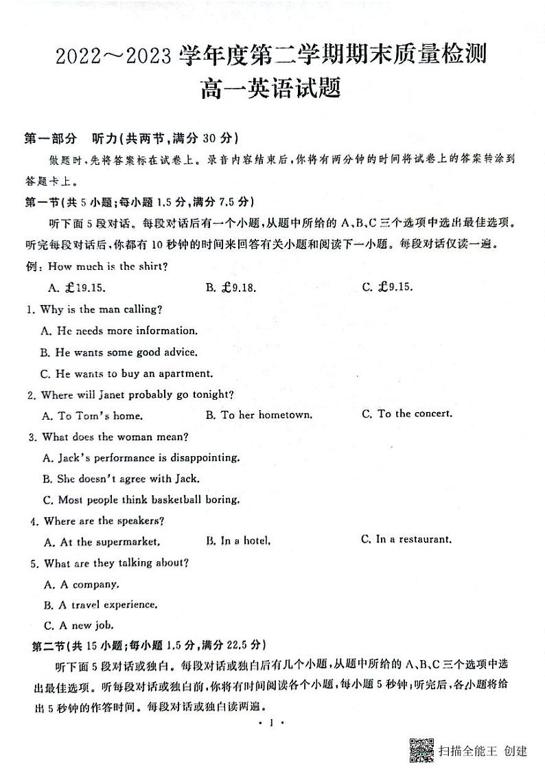 2023武汉江岸区高一下学期期末考试英语试题PDF版含答案（含听力）01