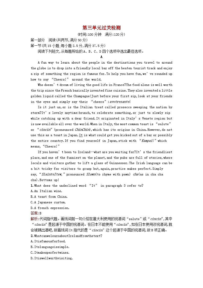 新教材2023年高中英语Unit3DiverseCultures过关检测新人教版必修第三册第1页