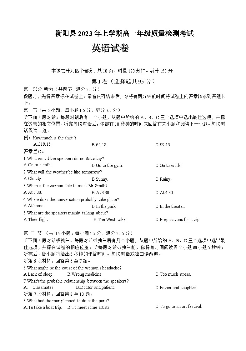 湖南省衡阳县2022-2023学年高一英语下学期期末考试试题（Word版附答案）01