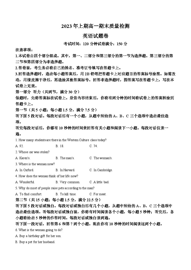 湖南省邵阳市新邵县2022-2023学年高一英语下学期期末考试试题（Word版附答案）01