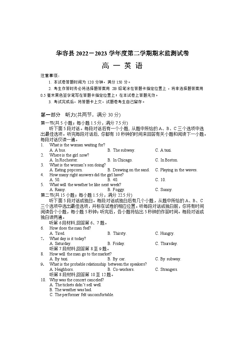 湖南省岳阳市华容县2022-2023学年高一英语下学期期末试题（Word版附答案）01