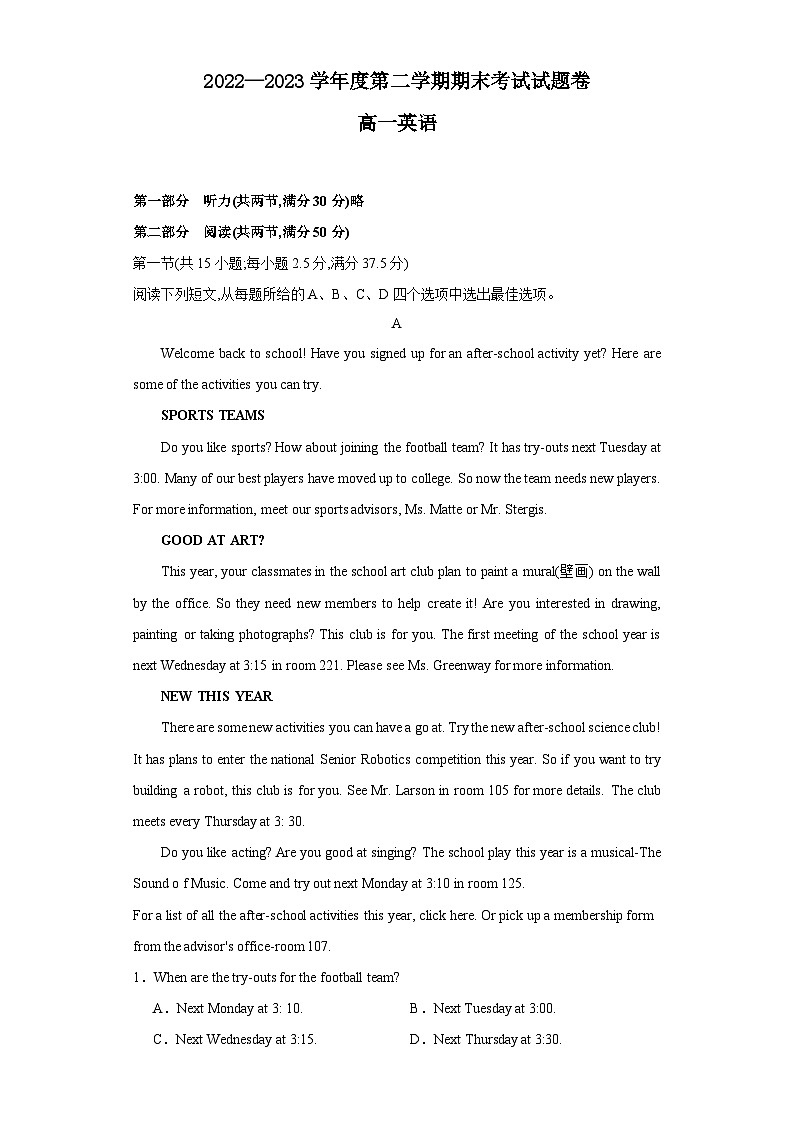 湖南省益阳市桃江县2022-2023学年高一英语下学期7月期末试题（Word版附答案）01