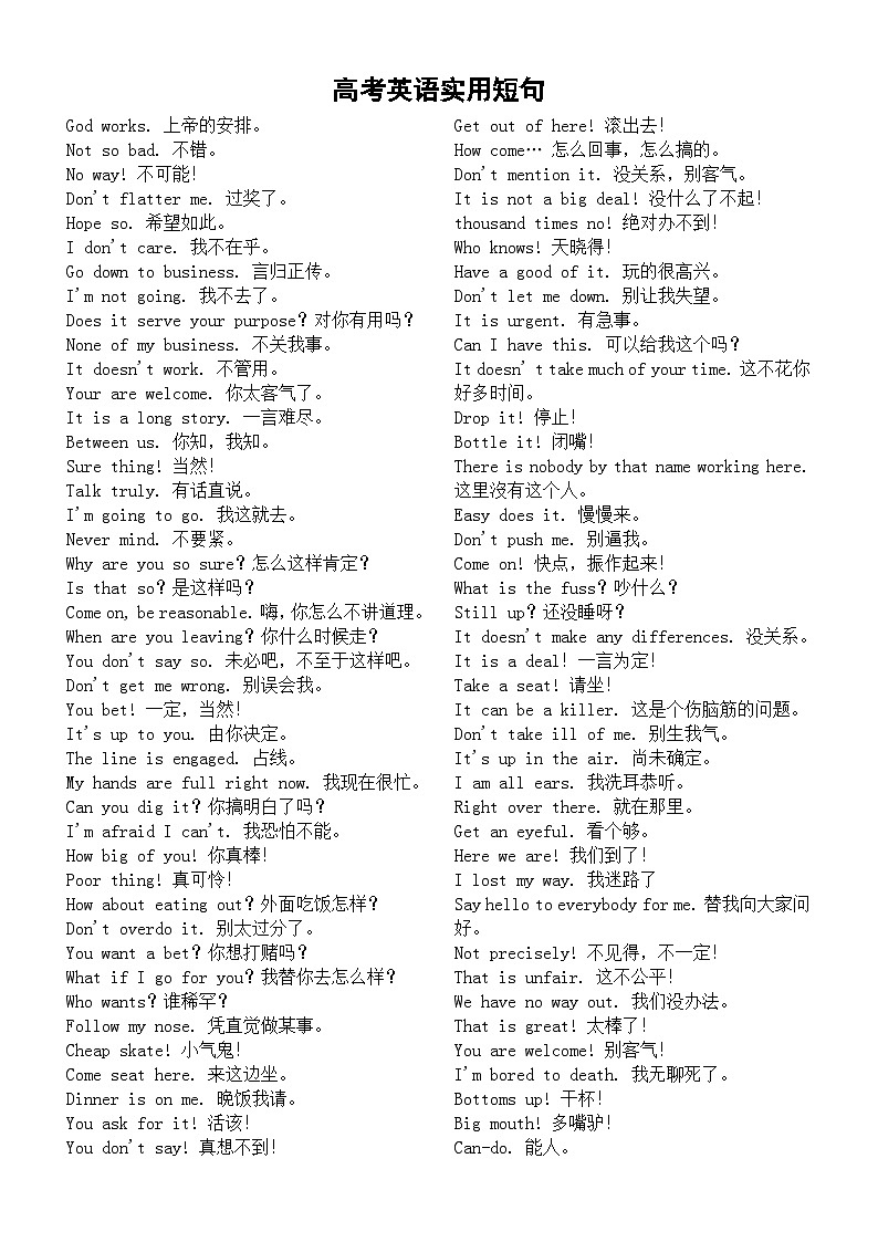 高中英语高考实用短句（口语）汇总第1页