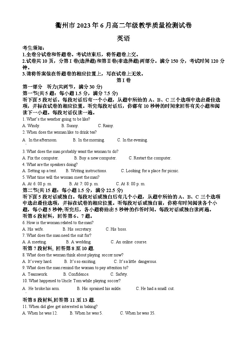 浙江省衢州市2022-2023学年高二英语下学期期末试题（Word版附解析）01