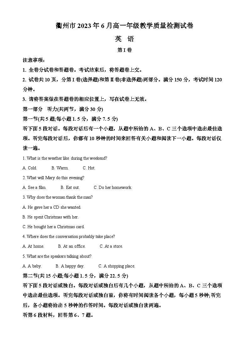 浙江省衢州市2022-2023学年高一英语下学期期末试题（Word版附解析）01