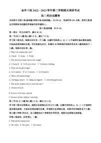 浙江省金华十校2022-2023学年高二英语下学期期末调研试题（Word版附解析）