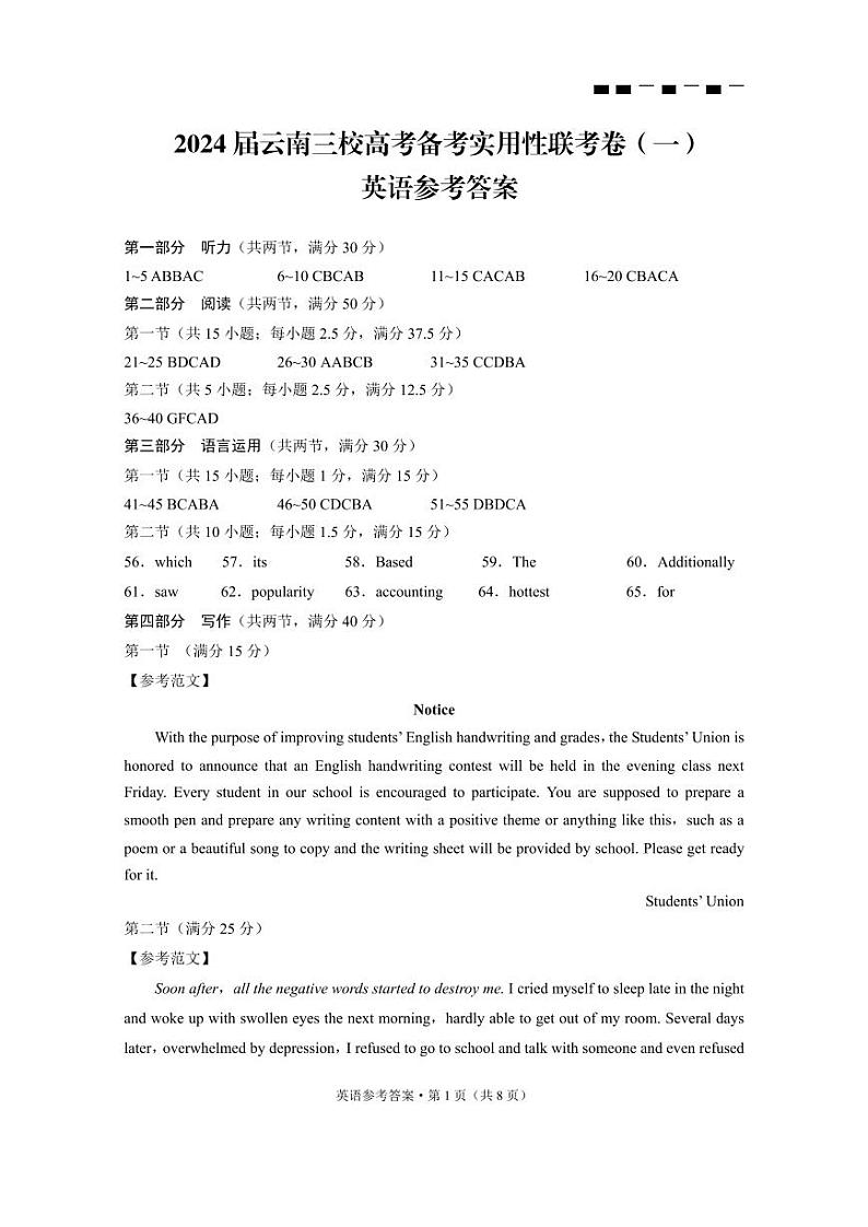 云南省三校2024届高三上学期高考备考实用性联考卷（一）英语答案和解析01