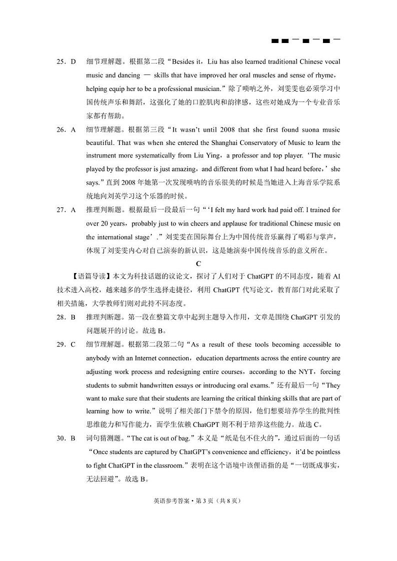 云南省三校2024届高三上学期高考备考实用性联考卷（一）英语答案和解析03