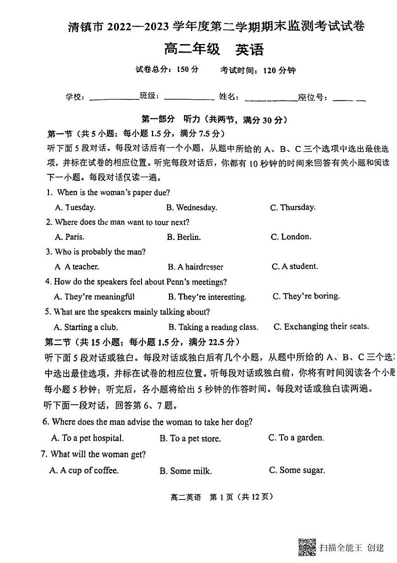 贵州省贵阳市清镇市2022-2023学年高二下学期期末英语试题01