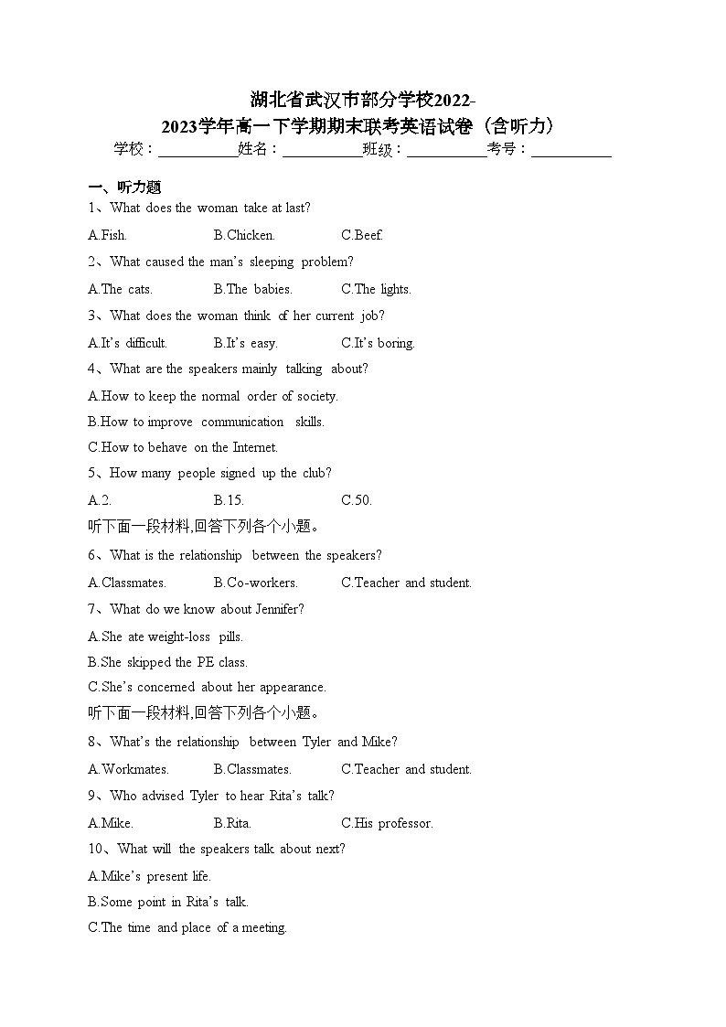 湖北省武汉市部分学校2022-2023学年高一下学期期末联考英语试卷（含答案）01