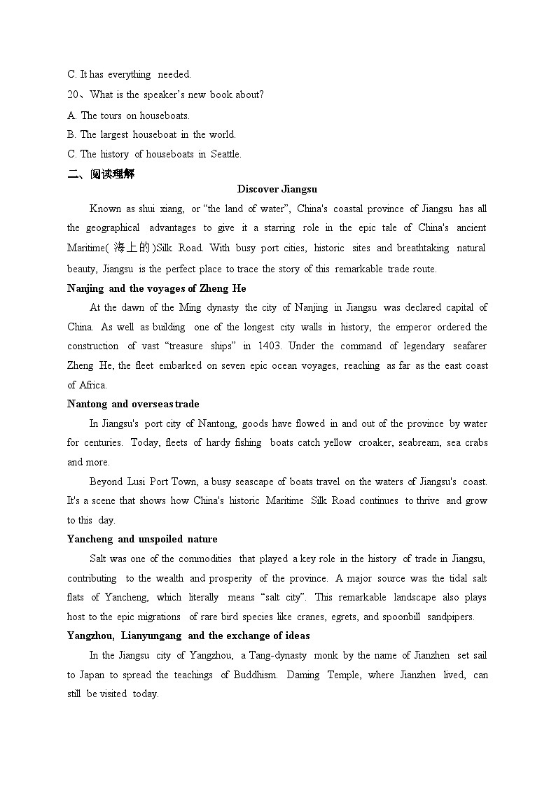 江苏省南京市六校2022-2023学年高一下学期期末英语试卷（含答案）03