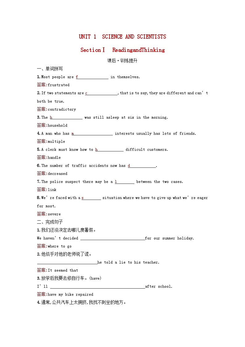 新教材2023年高中英语Unit1ScienceandScientistsSectionⅠReadingandThinking课后训练新人教版选择性必修第二册第1页