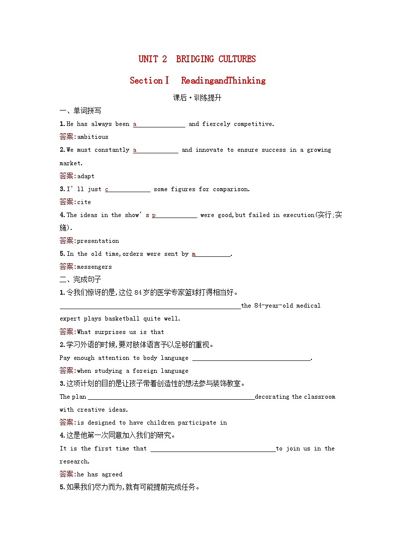 新教材2023年高中英语Unit2BridgingCulturesSectionⅠReadingandThinking课后训练新人教版选择性必修第二册第1页