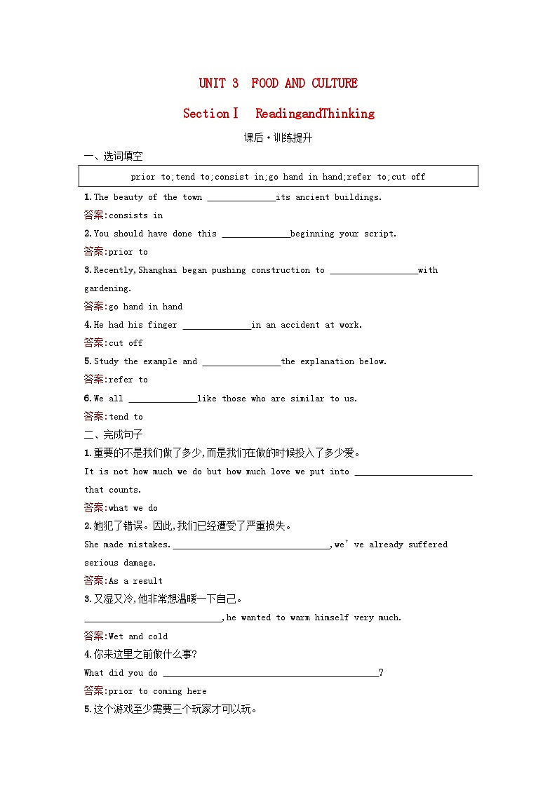 新教材2023年高中英语Unit3FoodandCultureSectionⅠReadingandThinking课后训练新人教版选择性必修第二册第1页