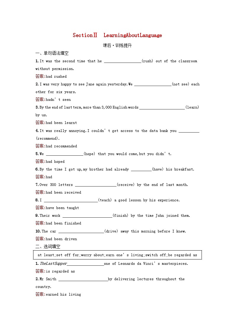 新教材2023年高中英语Unit3FoodandCultureSectionⅡLearningAboutLanguage课后训练新人教版选择性必修第二册01