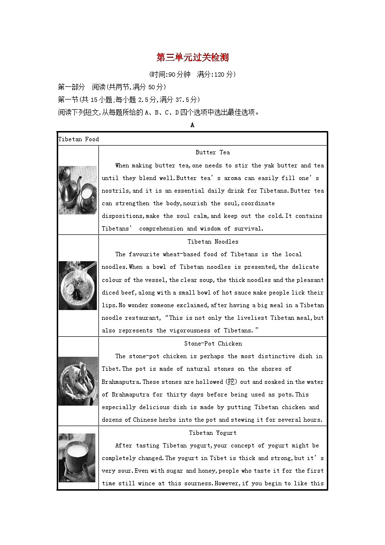 新教材2023年高中英语Unit3FoodandCulture过关检测新人教版选择性必修第二册第1页