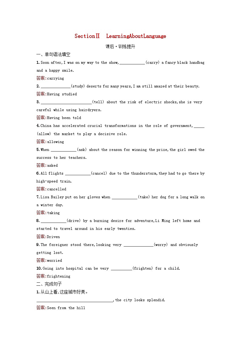新教材2023年高中英语Unit4JourneyAcrossaVastLandSectionⅡLearningAboutLanguage课后训练新人教版选择性必修第二册01