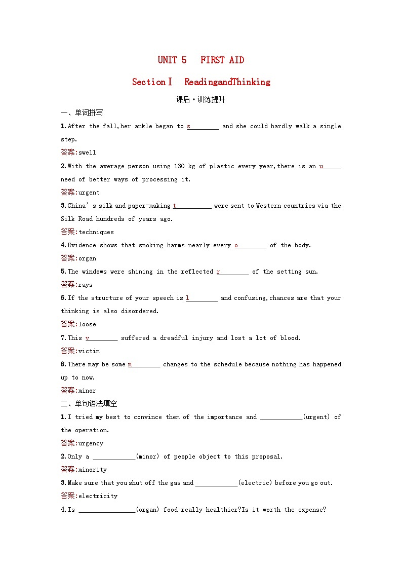 新教材2023年高中英语Unit5FirstAidSectionⅠReadingandThinking课后训练新人教版选择性必修第二册01