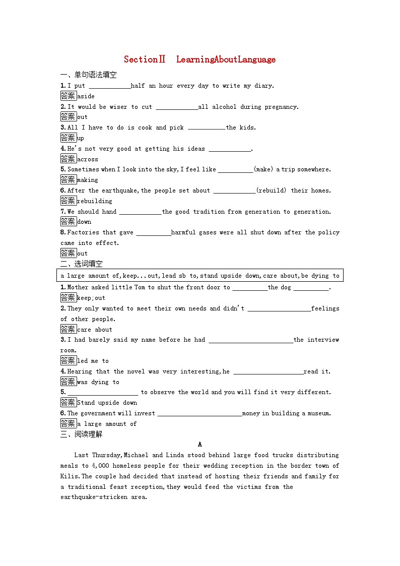 新教材2023年高中英语Unit4SharingSectionⅡLearningAboutLanguage课后训练新人教版选择性必修第四册第1页