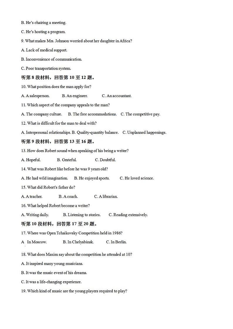 2023年高考真题——英语（全国甲卷）Word版无答案02