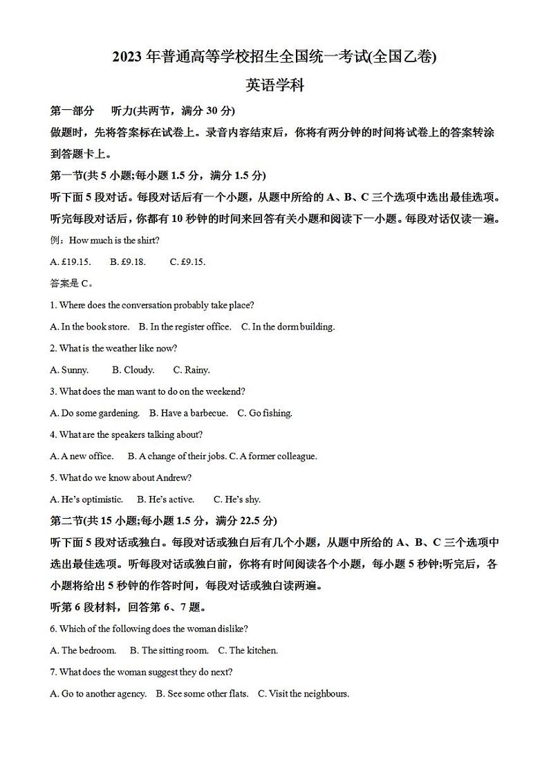 2023年高考真题——英语（全国乙卷）解析版第1页
