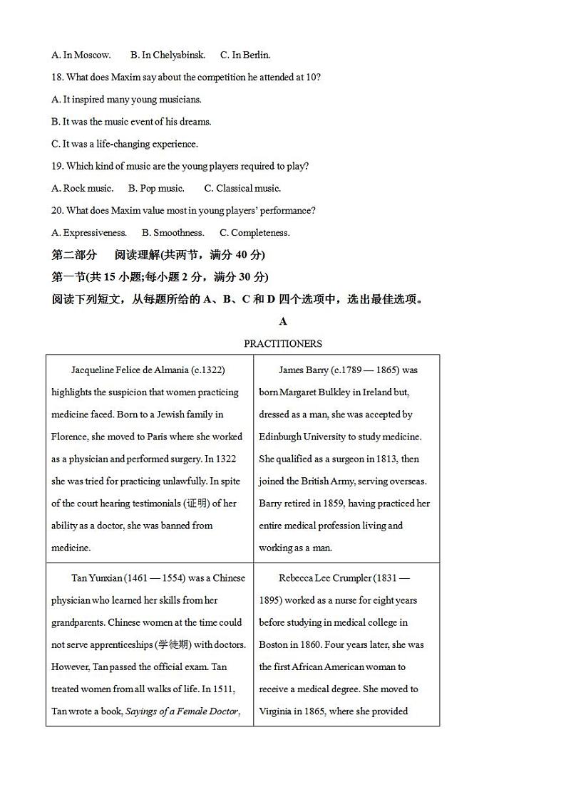 2023年高考真题——英语（全国乙卷）解析版第3页