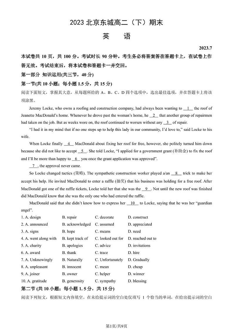 2022-2023学年北京东城区高二下学期期末英语试题及答案01