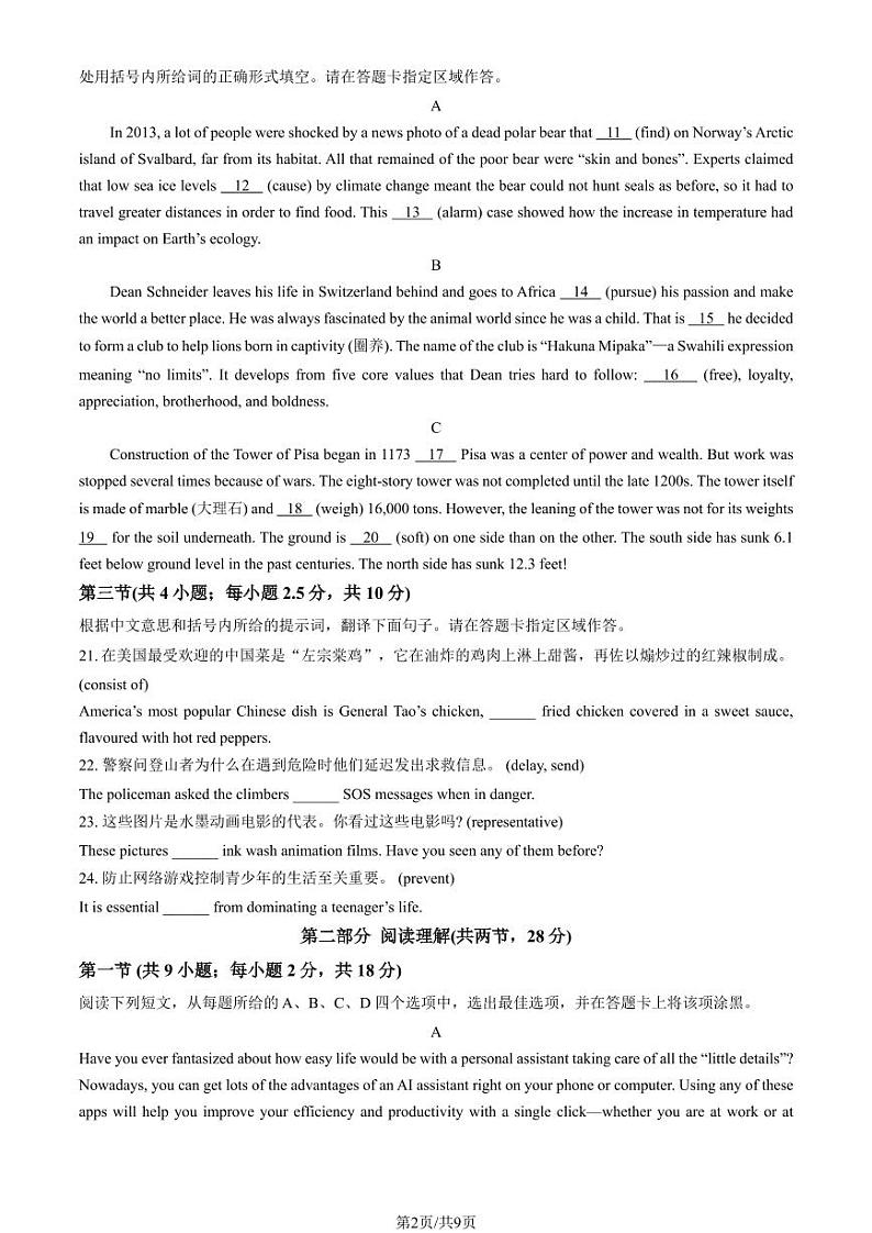 2022-2023学年北京东城区高二下学期期末英语试题及答案02