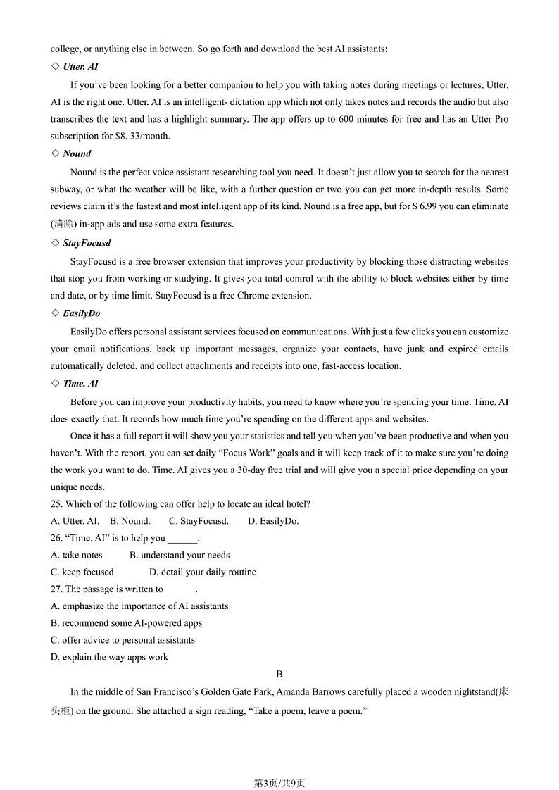 2022-2023学年北京东城区高二下学期期末英语试题及答案03