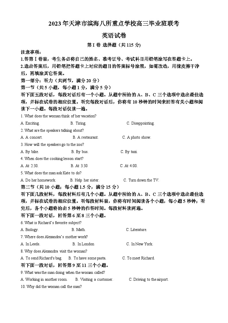 天津市滨海新区八所重点学校2023届高三英语下学期联考试题（Word版附解析）第1页