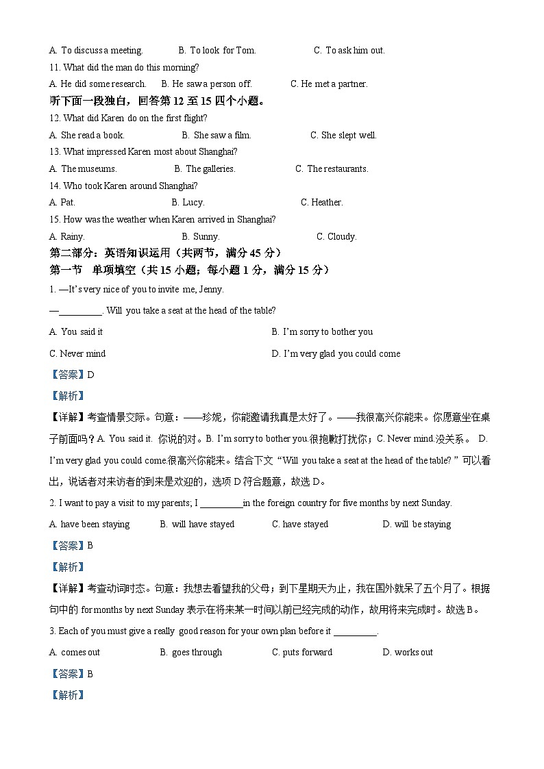 天津市滨海新区八所重点学校2023届高三英语下学期联考试题（Word版附解析）第2页