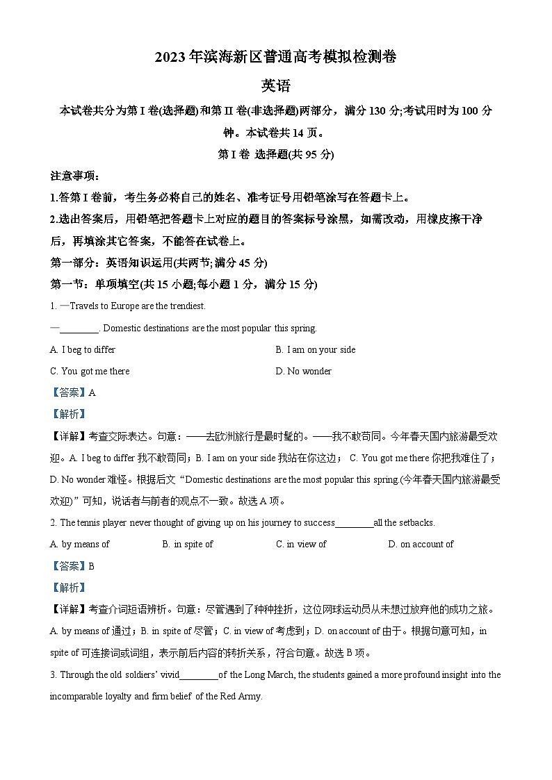 天津市滨海新区2023届高三英语第三次模拟试卷（Word版附解析）01