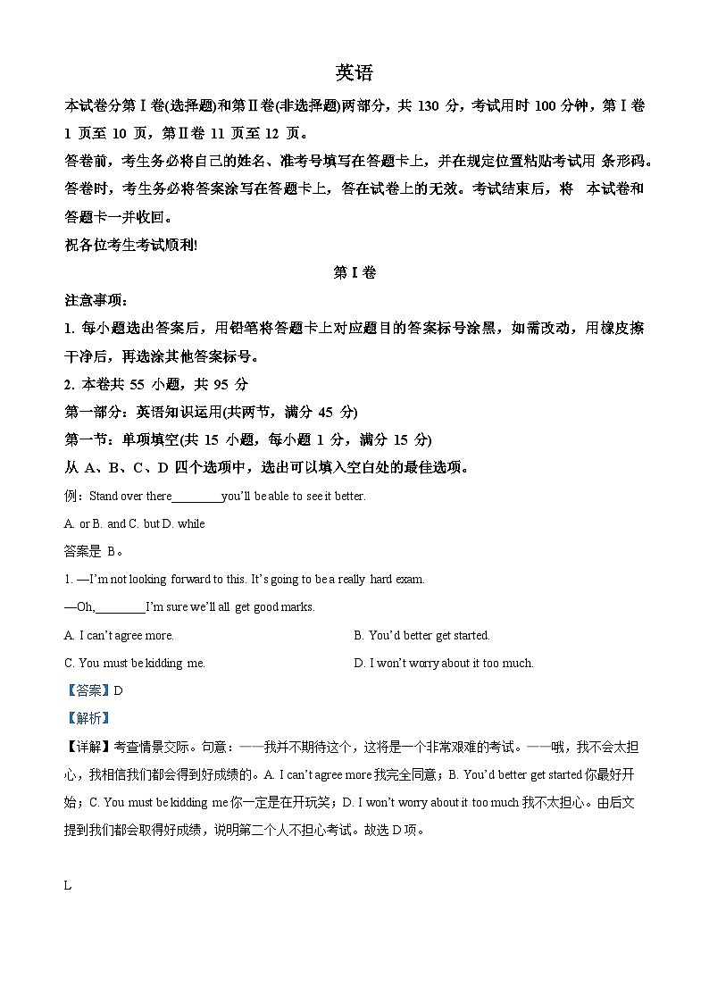 天津市和平区2023届高三英语下学期第一次质量调查试题（Word版附解析）01