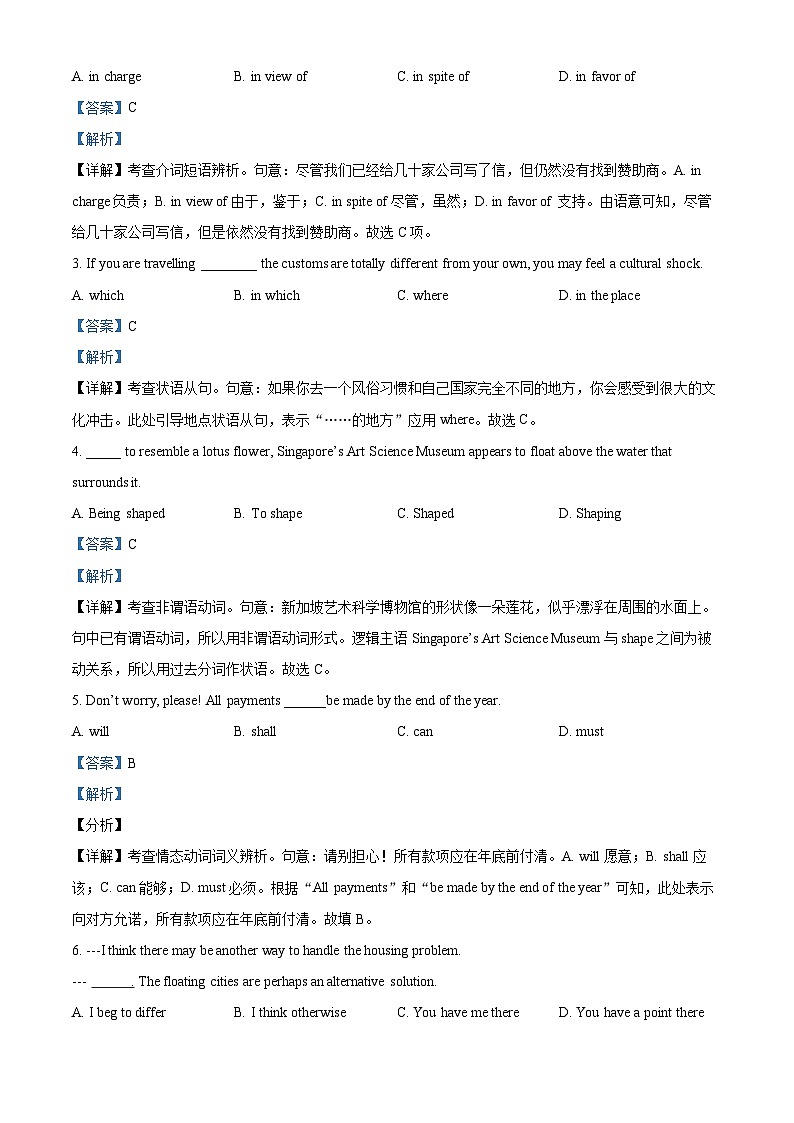 天津市部分区2023届高三英语质量调查（二）试题（Word版附解析）02