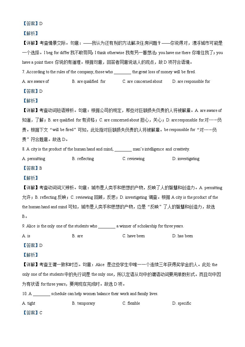 天津市部分区2023届高三英语质量调查（二）试题（Word版附解析）03