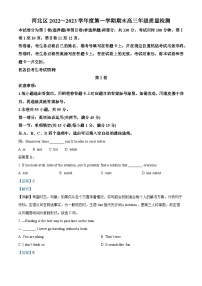 天津市河北区2022-2023学年高三英语上学期期末质量检测试题（Word版附解析）