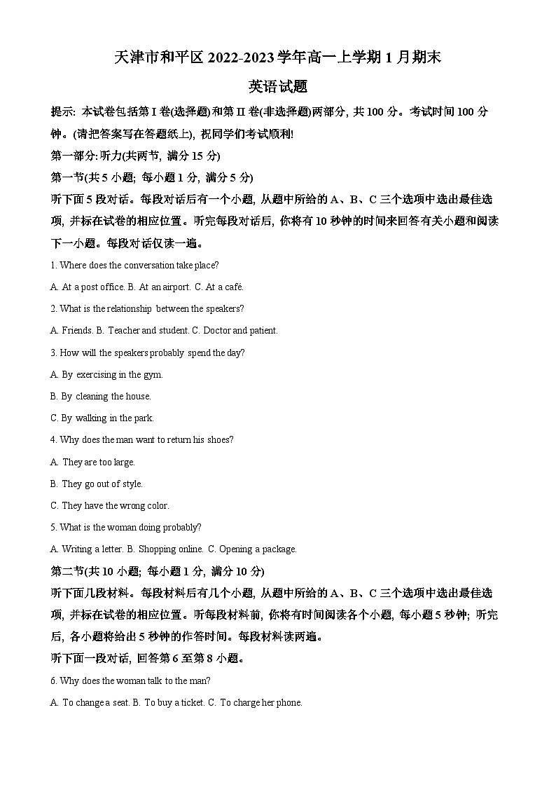 天津市和平区2022-2023学年高一英语上学期期末试题（Word版附解析）01