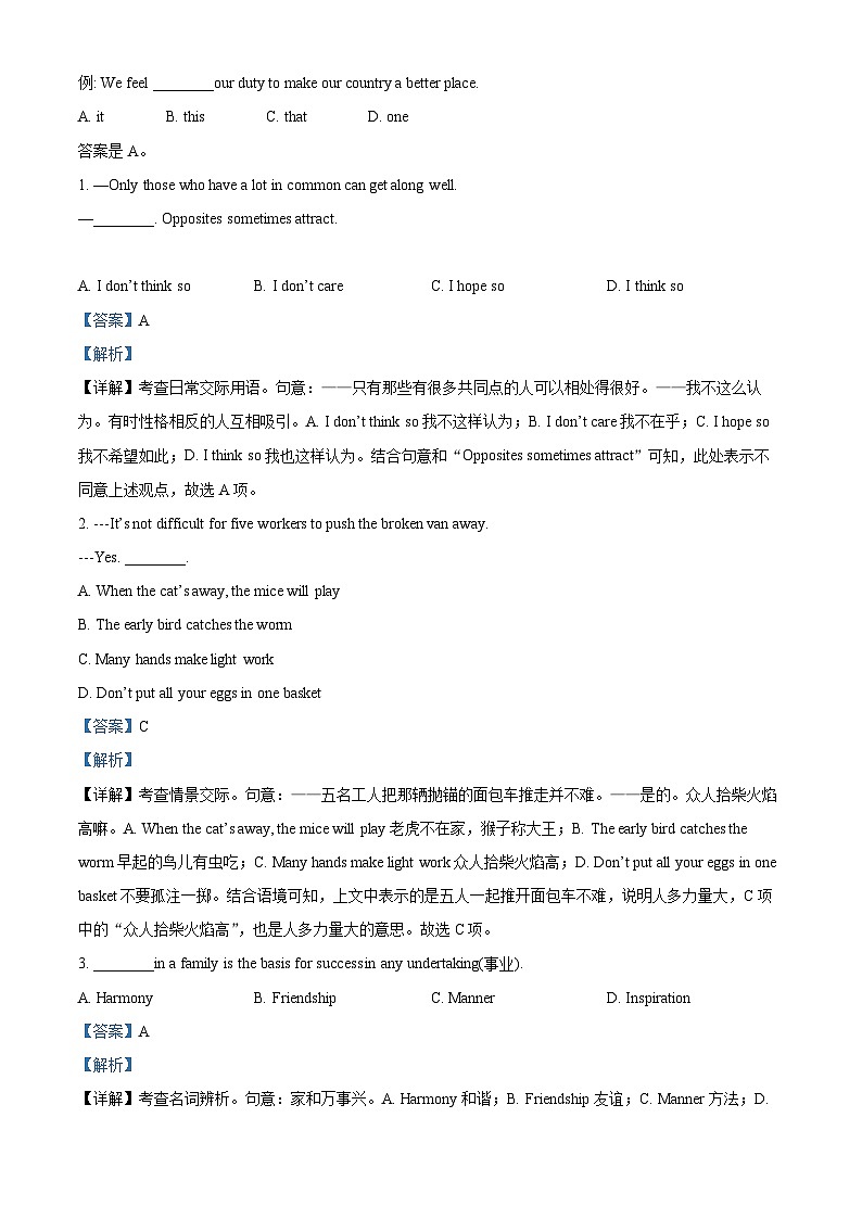 天津市和平区2022-2023学年高一英语上学期期末试题（Word版附解析）03