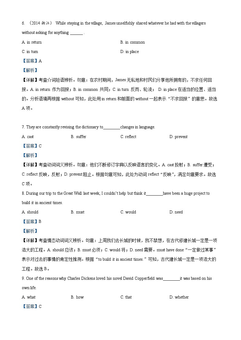 天津市河北区2023届高三英语下学期质量监测（二）试卷（Word版附解析）03