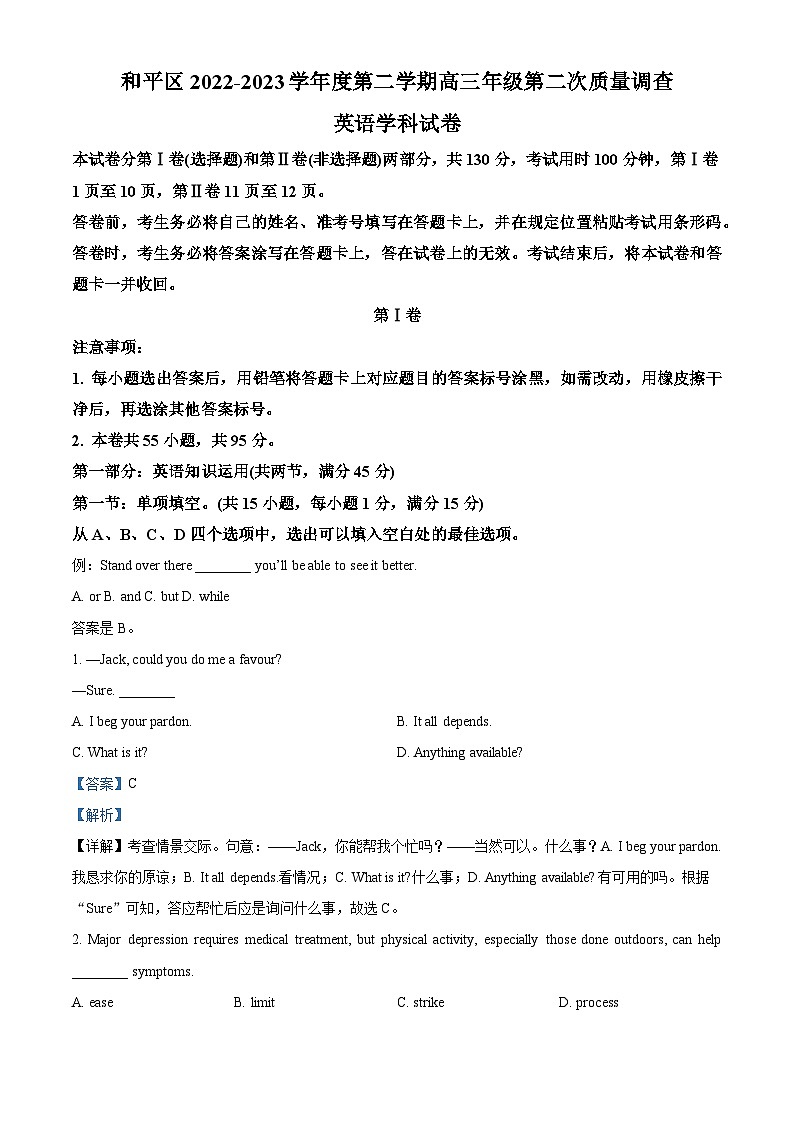 天津市和平区2023届高三英语第二次模拟试卷（Word版附解析）01