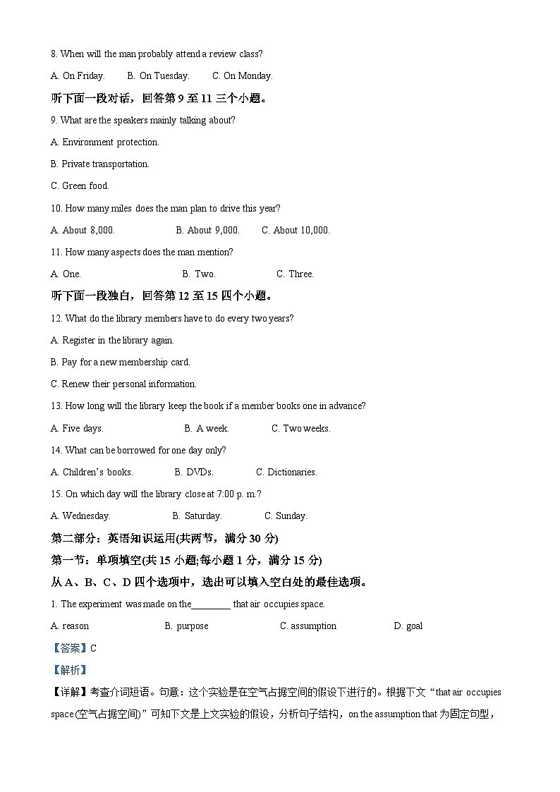 天津市河西区2022-2023学年高二英语下学期4月期中试题（Word版附解析）第2页