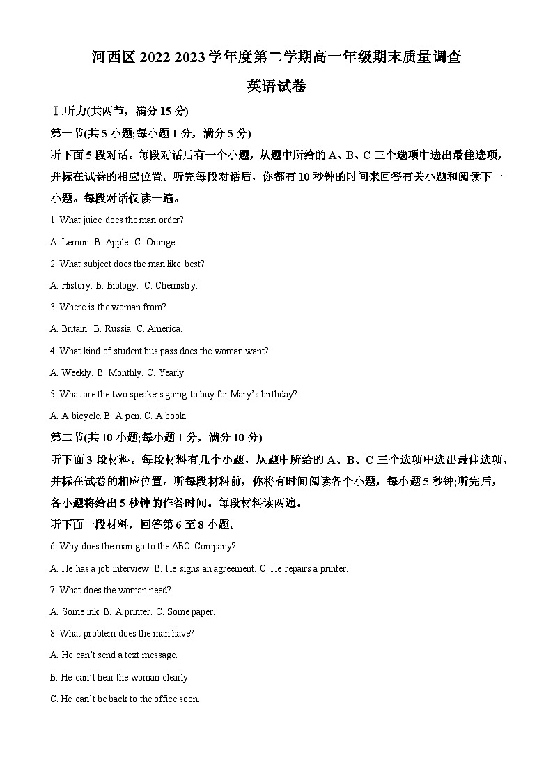 天津市河西区2022-2023学年高一英语下学期7月期末试题（Word版附解析）01