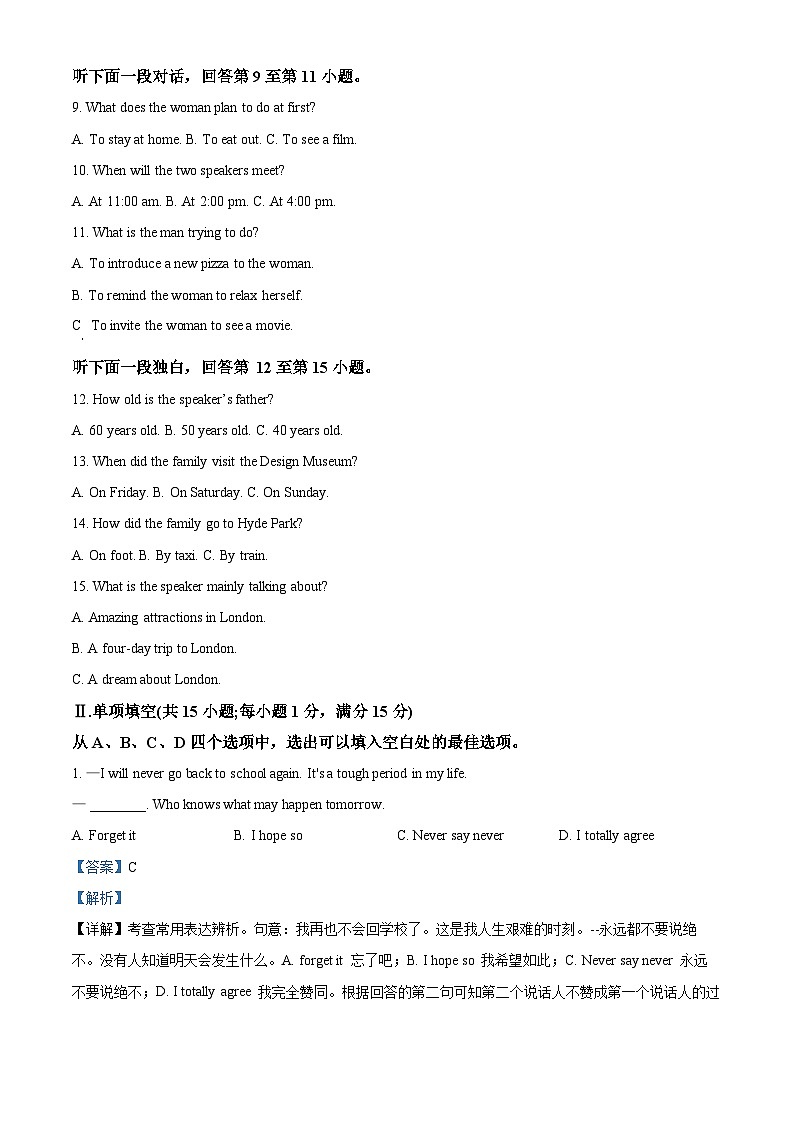 天津市河西区2022-2023学年高一英语下学期7月期末试题（Word版附解析）02