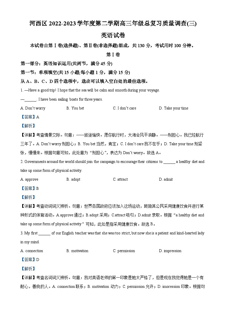 天津市河西区2023届高三英语下学期总复习质量调查试卷（三）（Word版附解析）第1页