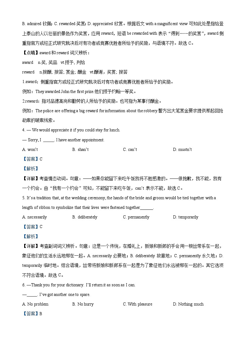 天津市红桥区2022-2023学年高三英语上学期期末试题（Word版附解析）02